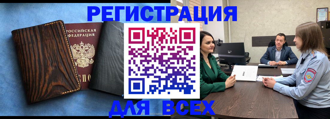 временная регистрация законно в Донском