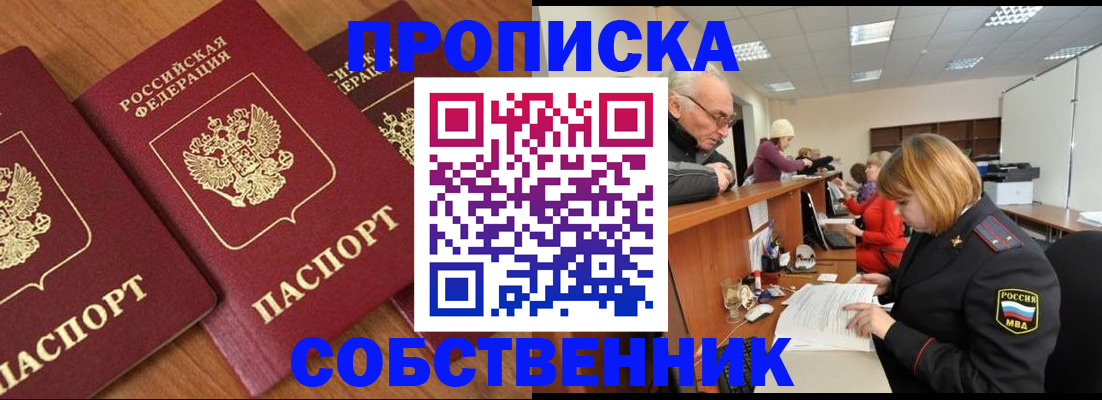 прописка ребенка в Донском